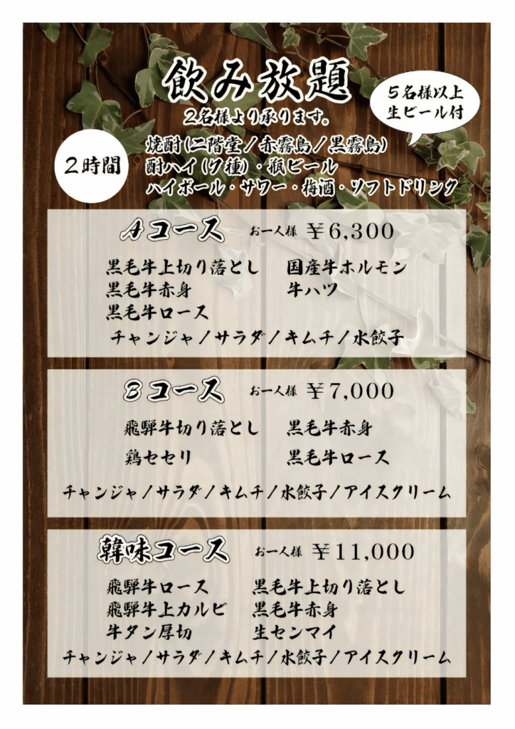 飲み放題