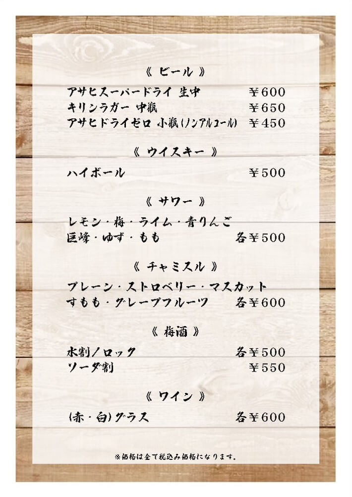 ドリンクメニュー1