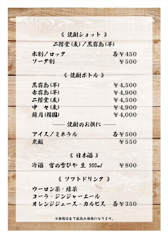ドリンクメニュー2